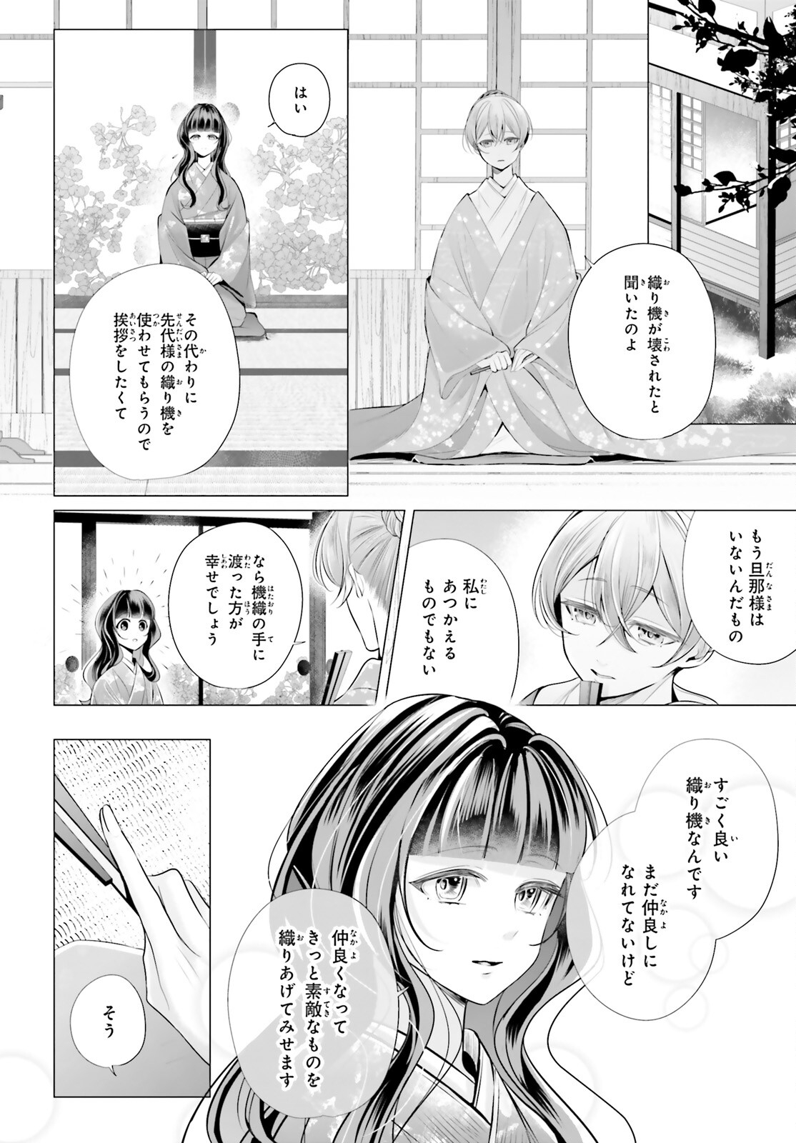 Juuban-sama no Enmusubi Kamiari Hanayome Kitan Chapter 10 16ページ