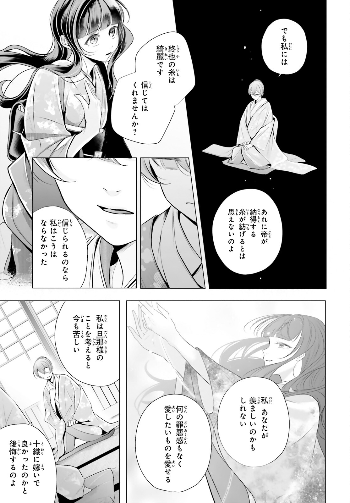 Juuban-sama no Enmusubi Kamiari Hanayome Kitan Chapter 10 17ページ