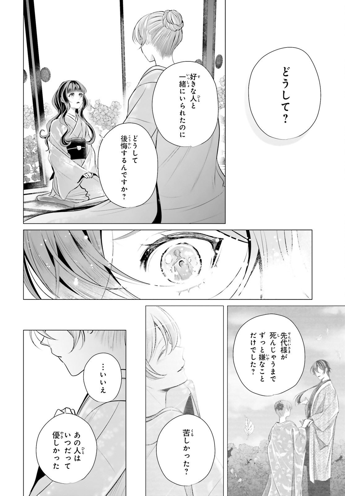 Juuban-sama no Enmusubi Kamiari Hanayome Kitan Chapter 10 18ページ