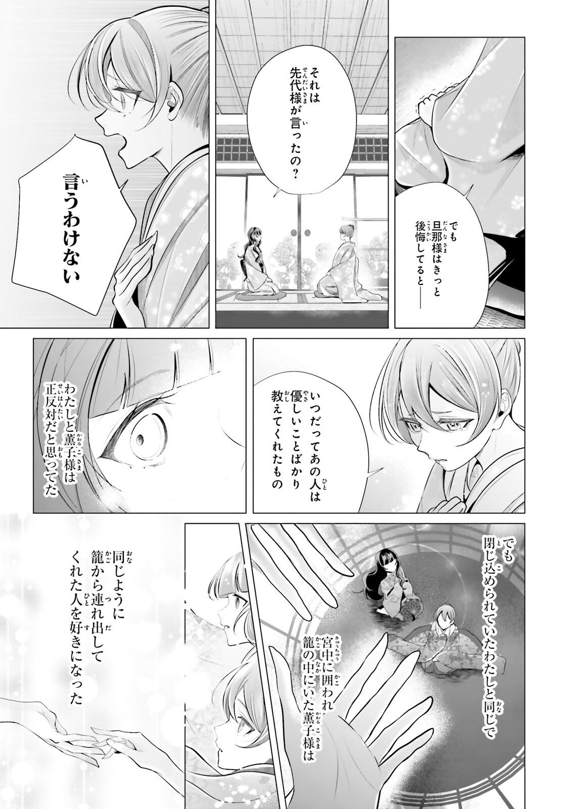 Juuban-sama no Enmusubi Kamiari Hanayome Kitan Chapter 10 19ページ