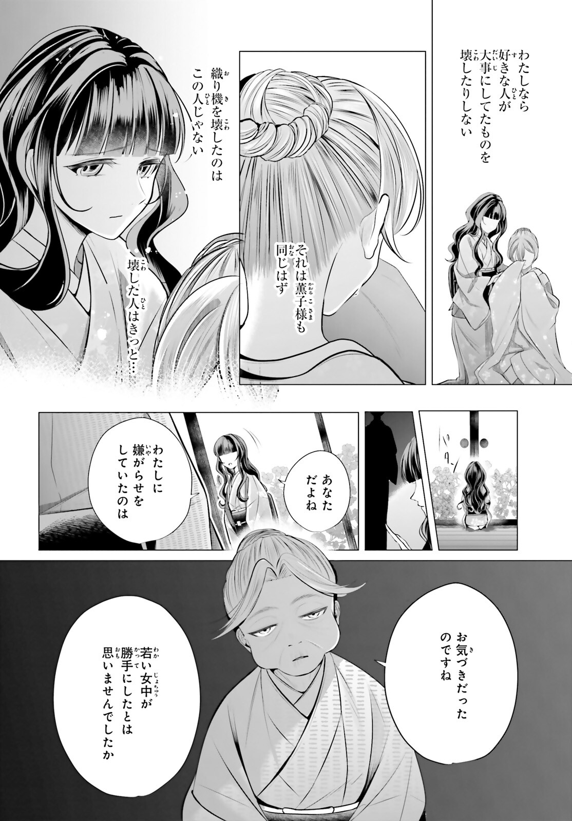 Juuban-sama no Enmusubi Kamiari Hanayome Kitan Chapter 10 20ページ