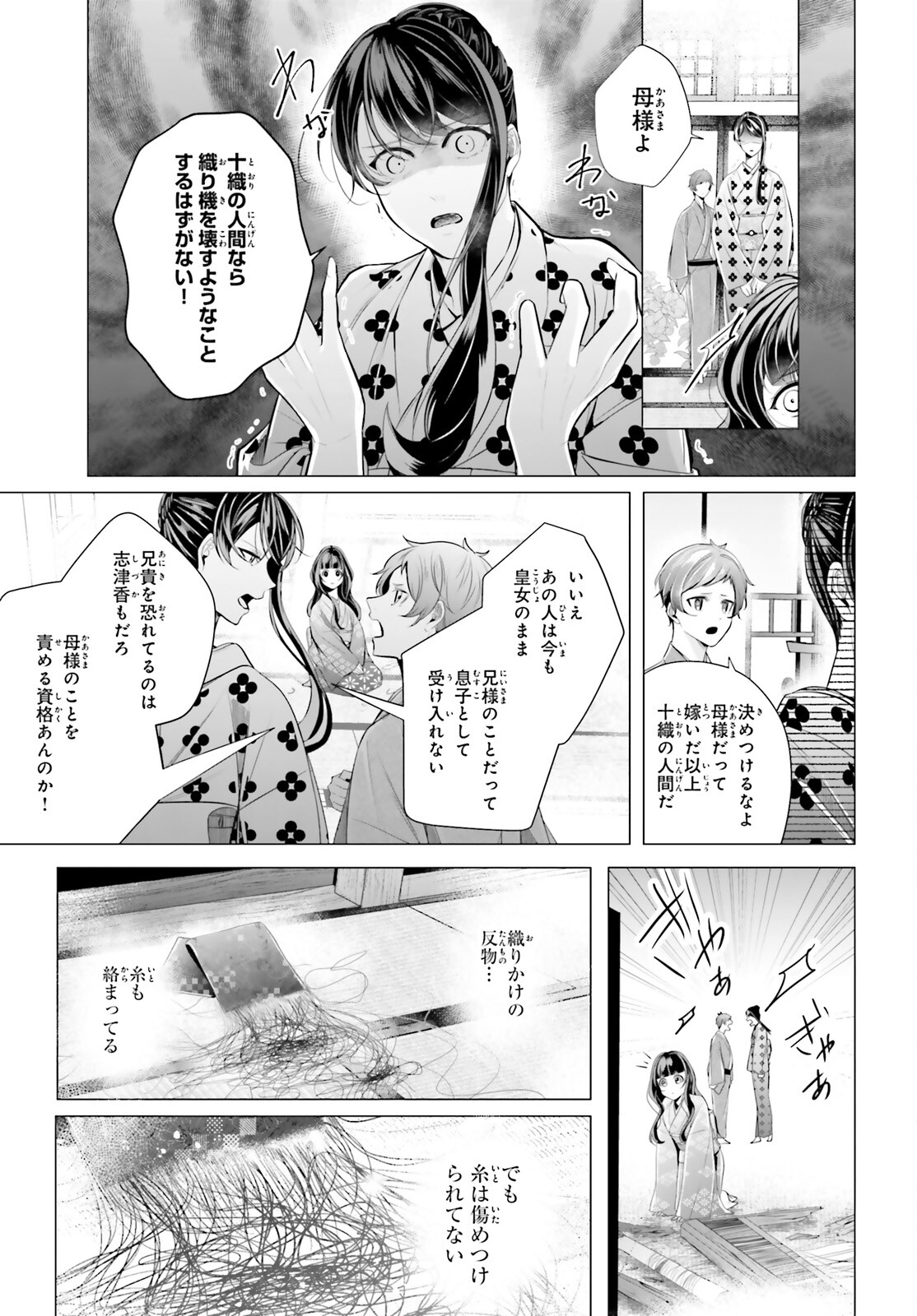 Juuban-sama no Enmusubi Kamiari Hanayome Kitan Chapter 10 3ページ
