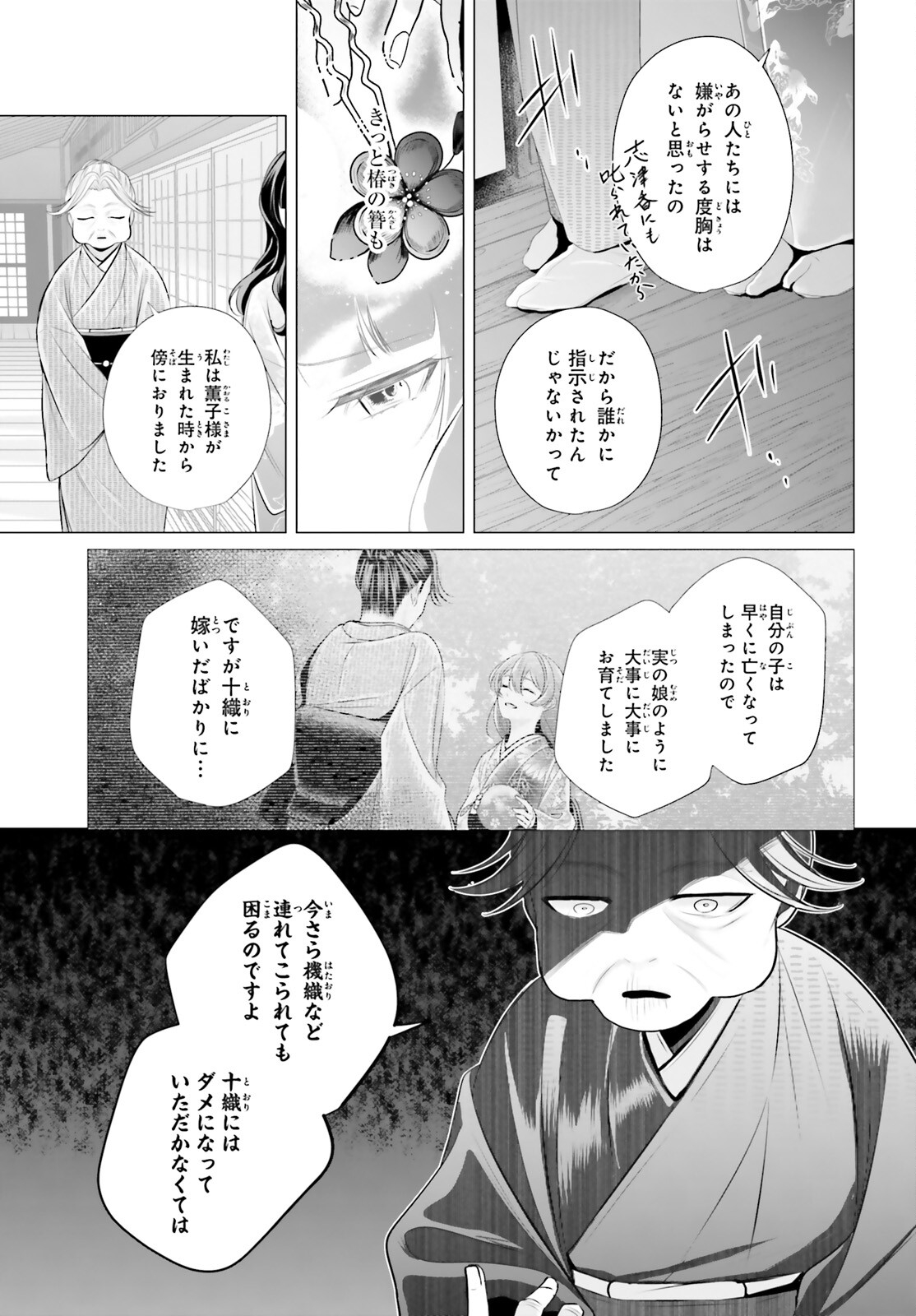 Juuban-sama no Enmusubi Kamiari Hanayome Kitan Chapter 10 21ページ