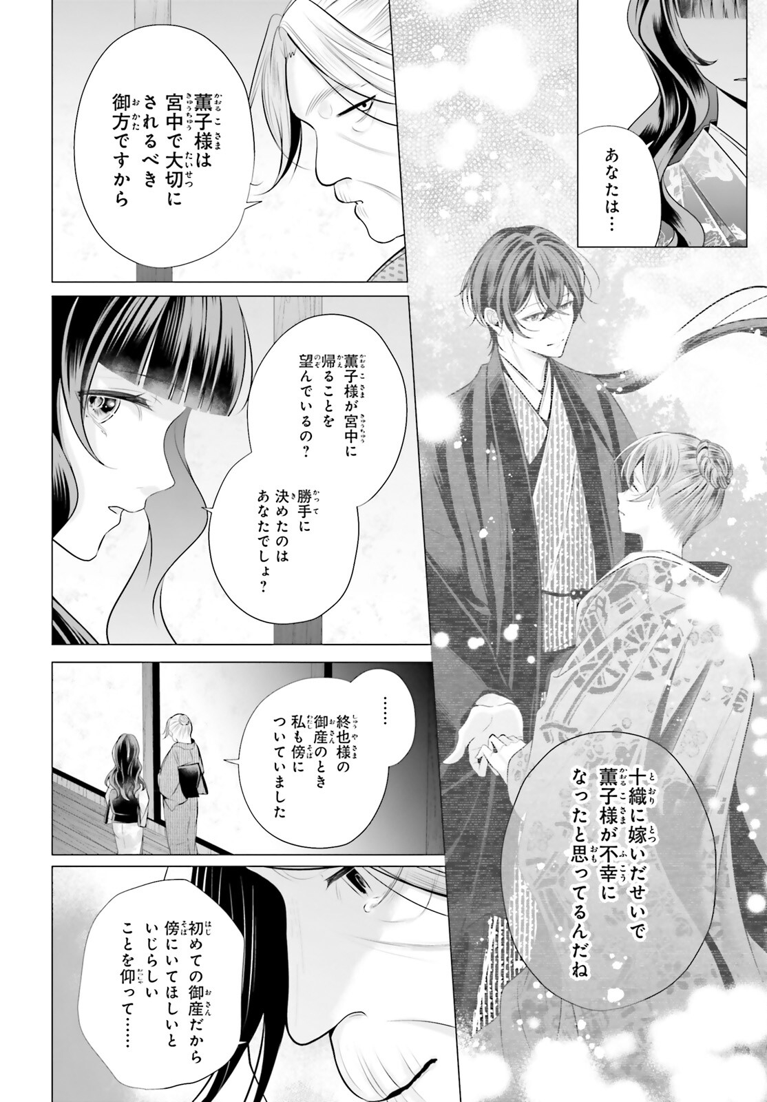 Juuban-sama no Enmusubi Kamiari Hanayome Kitan Chapter 10 22ページ