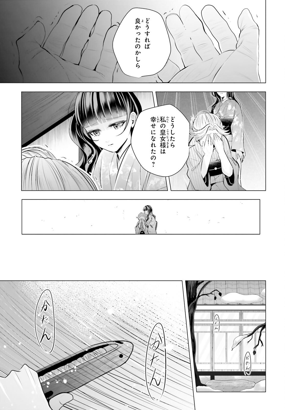 Juuban-sama no Enmusubi Kamiari Hanayome Kitan Chapter 10 23ページ