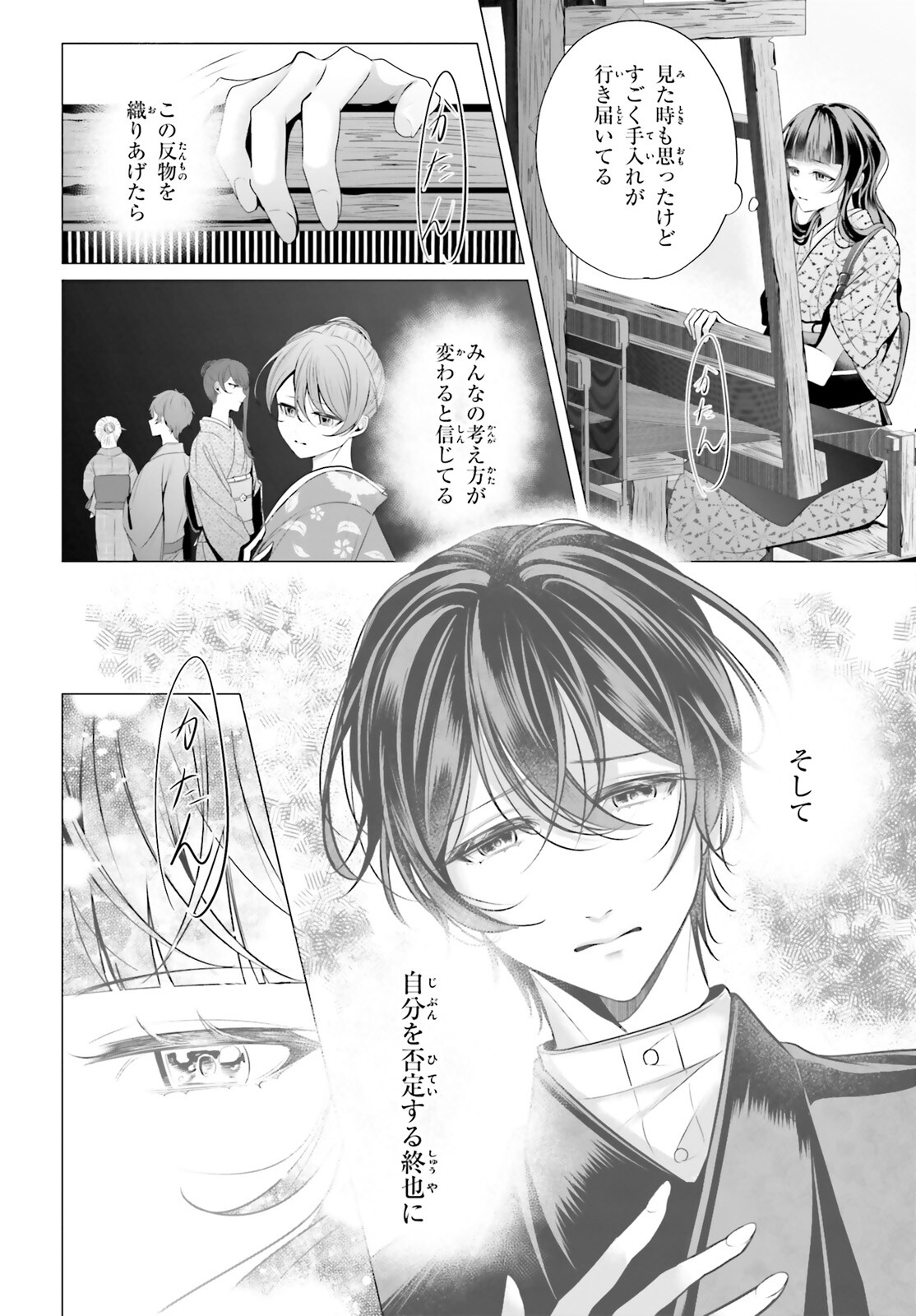 Juuban-sama no Enmusubi Kamiari Hanayome Kitan Chapter 10 24ページ