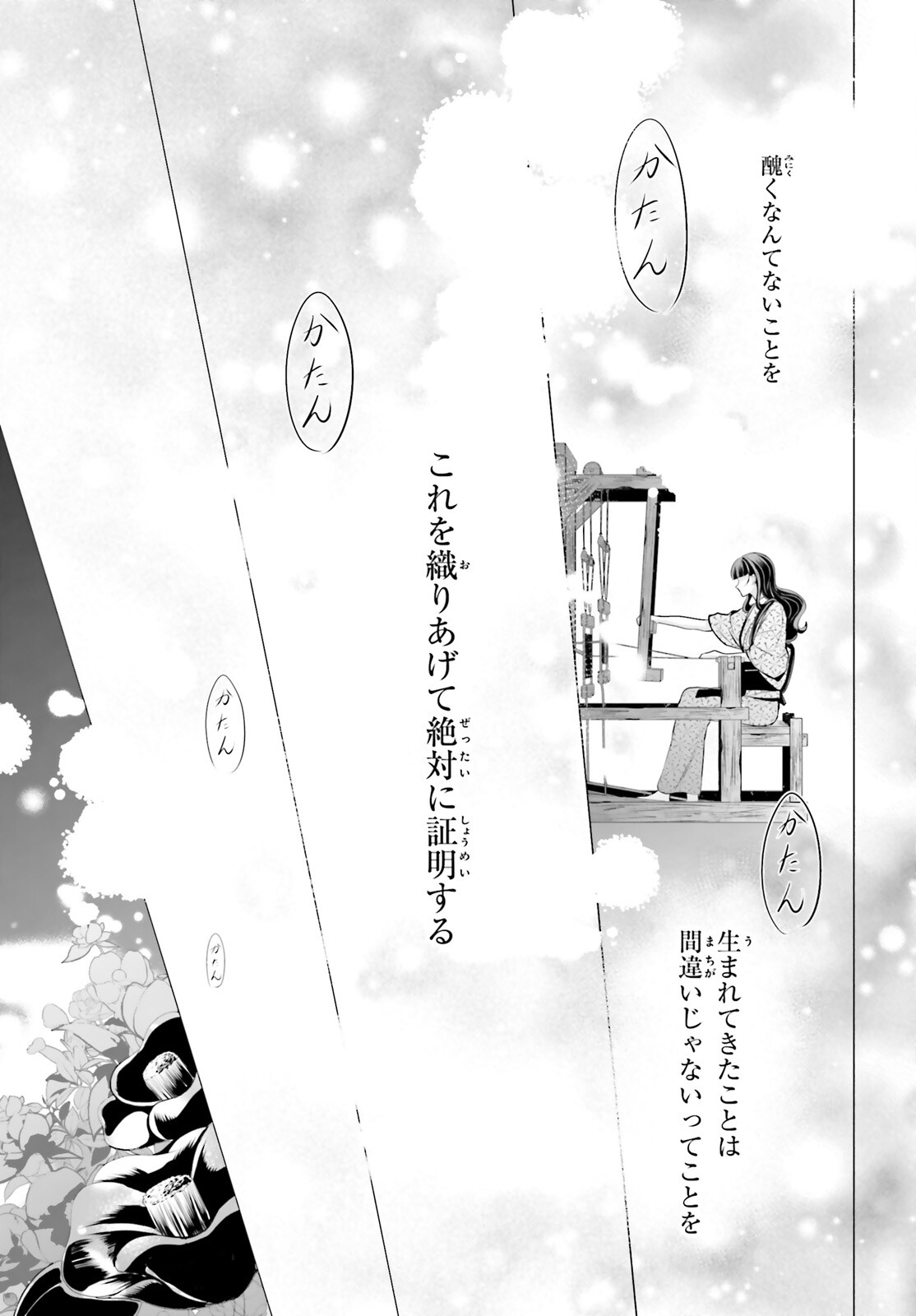 Juuban-sama no Enmusubi Kamiari Hanayome Kitan Chapter 10 25ページ