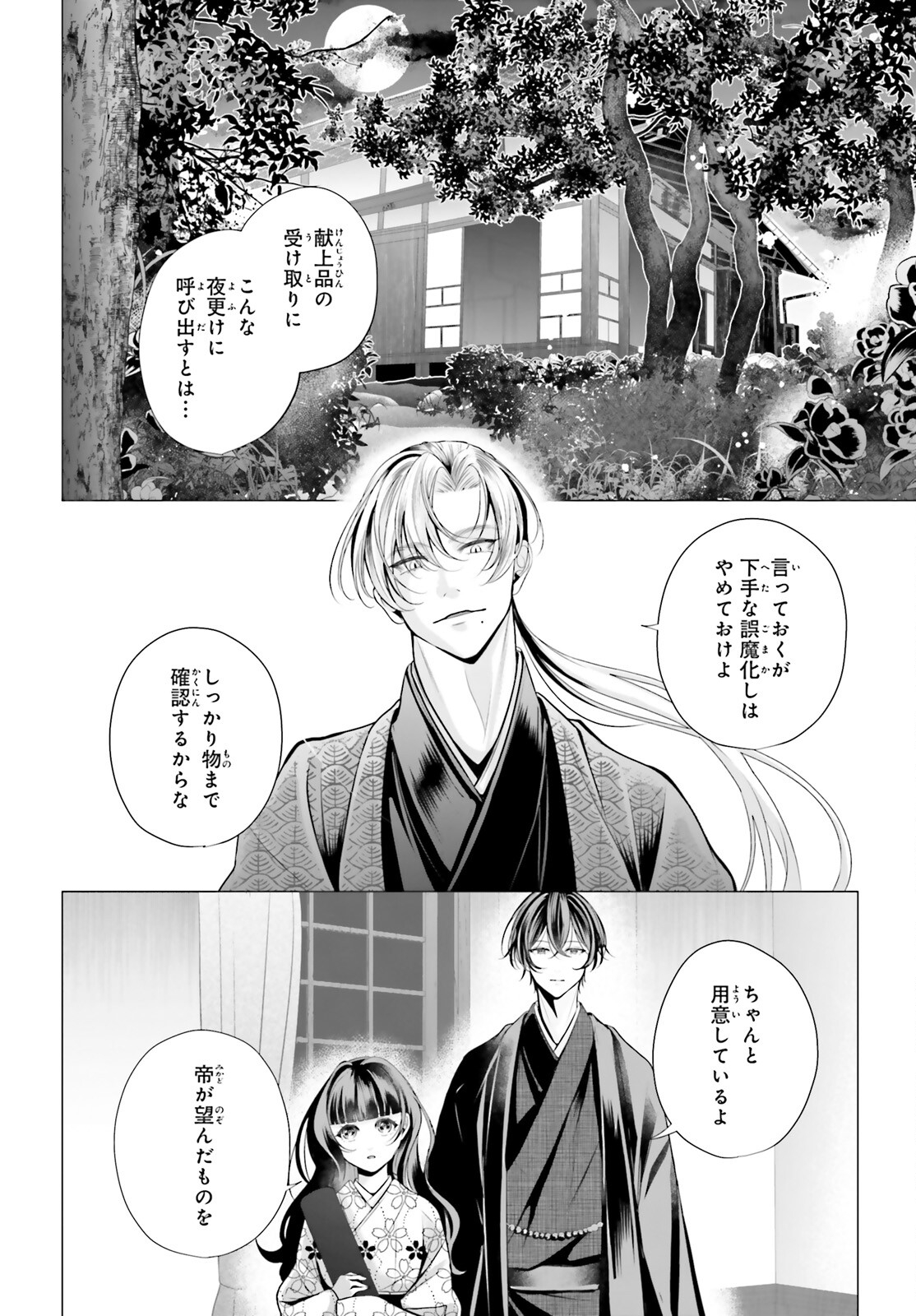 Juuban-sama no Enmusubi Kamiari Hanayome Kitan Chapter 10 26ページ