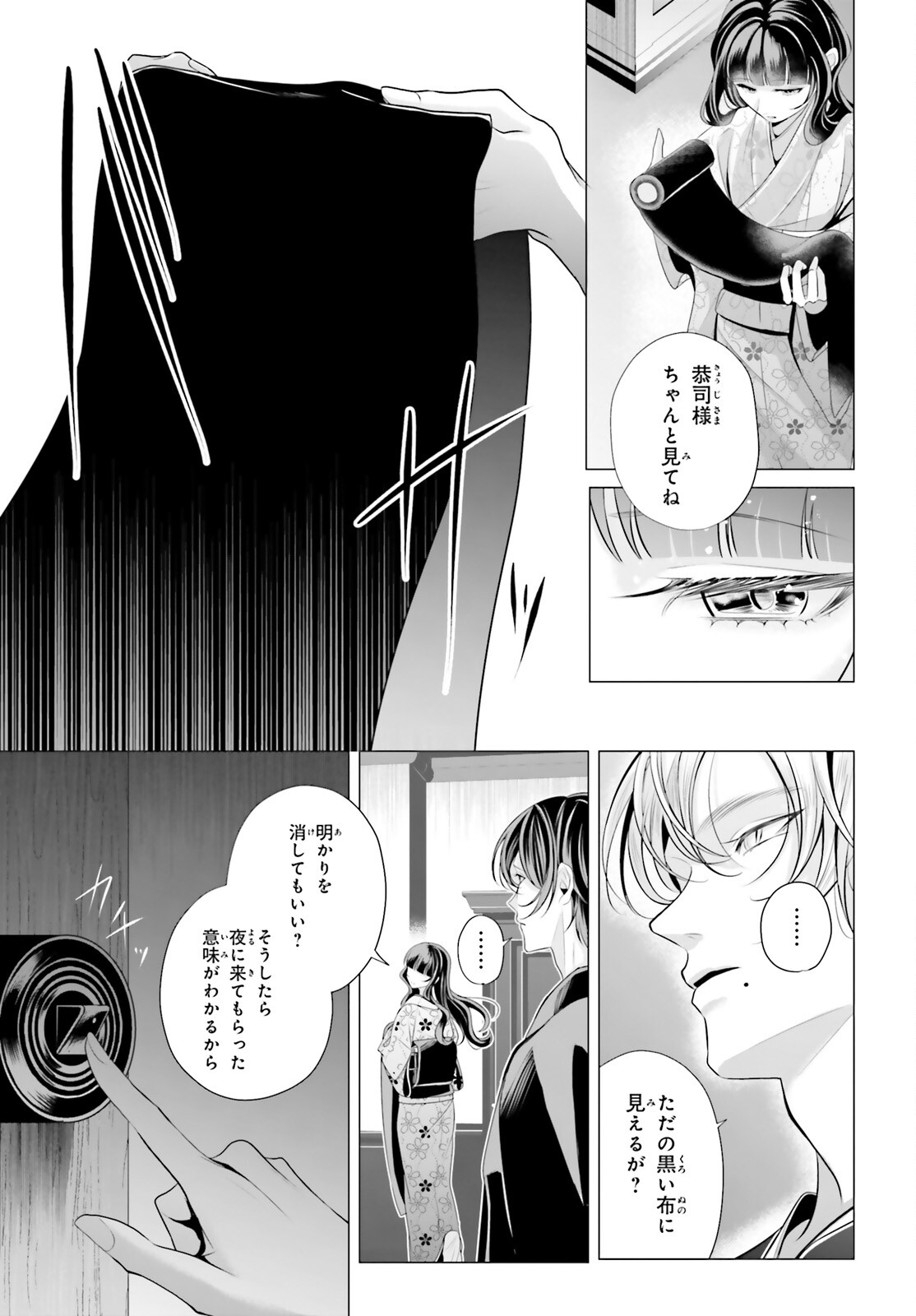 Juuban-sama no Enmusubi Kamiari Hanayome Kitan Chapter 10 27ページ