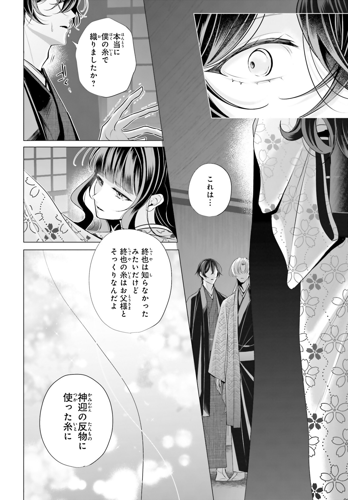 Juuban-sama no Enmusubi Kamiari Hanayome Kitan Chapter 10 28ページ