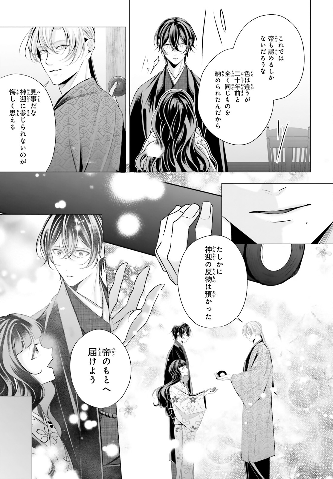 Juuban-sama no Enmusubi Kamiari Hanayome Kitan Chapter 10 29ページ