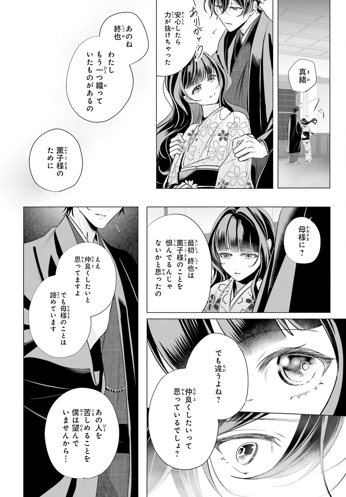 Juuban-sama no Enmusubi Kamiari Hanayome Kitan Chapter 10 30ページ