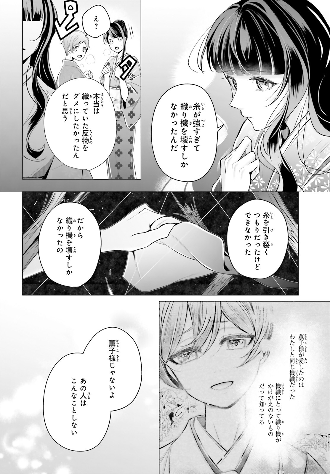 Juuban-sama no Enmusubi Kamiari Hanayome Kitan Chapter 10 4ページ