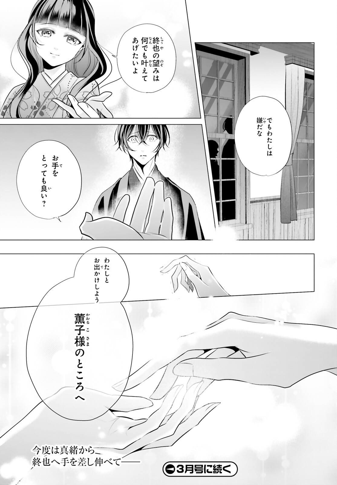 Juuban-sama no Enmusubi Kamiari Hanayome Kitan Chapter 10 31ページ