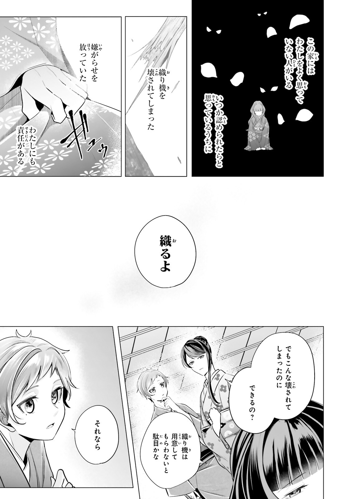 Juuban-sama no Enmusubi Kamiari Hanayome Kitan Chapter 10 5ページ