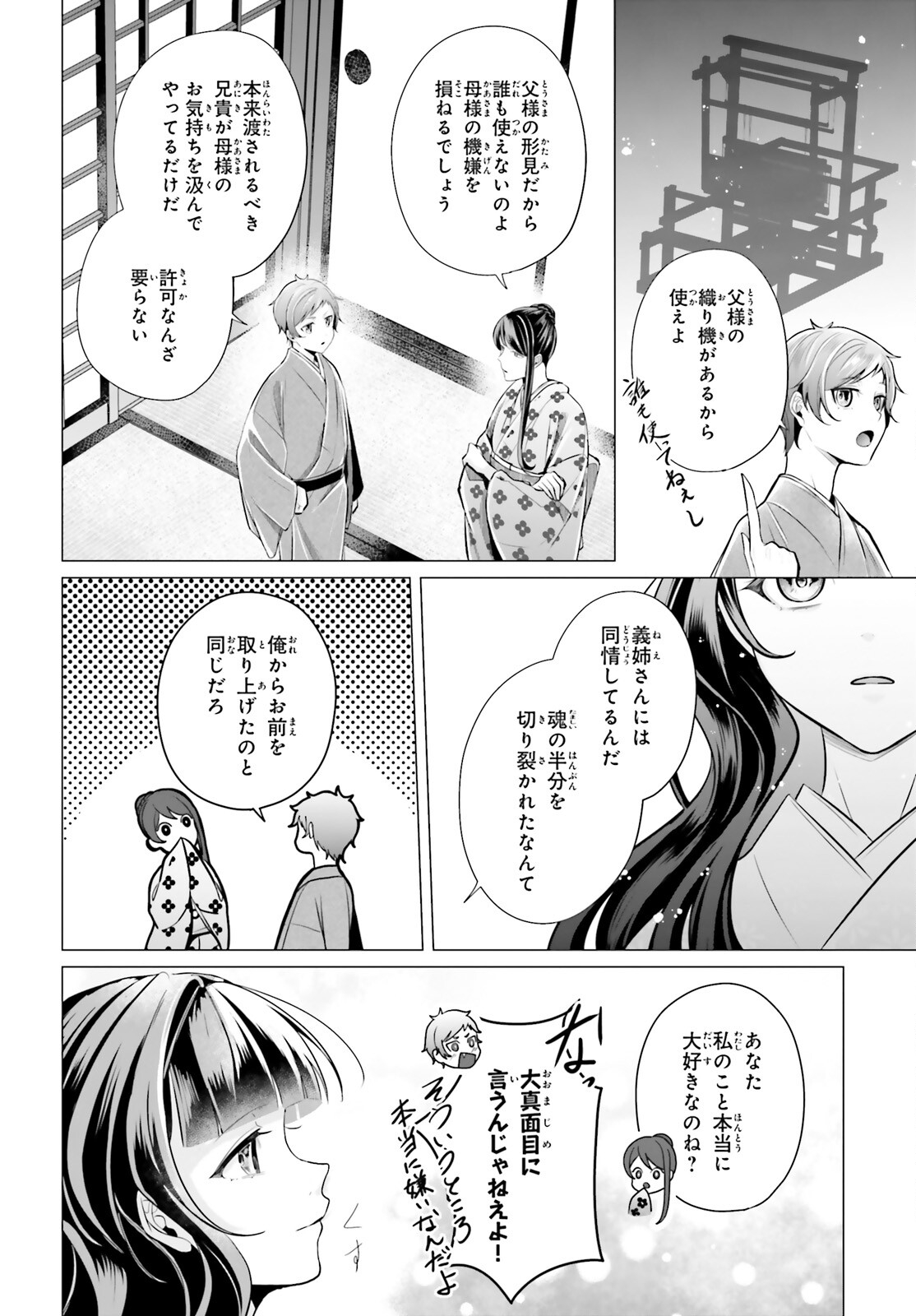 Juuban-sama no Enmusubi Kamiari Hanayome Kitan Chapter 10 6ページ