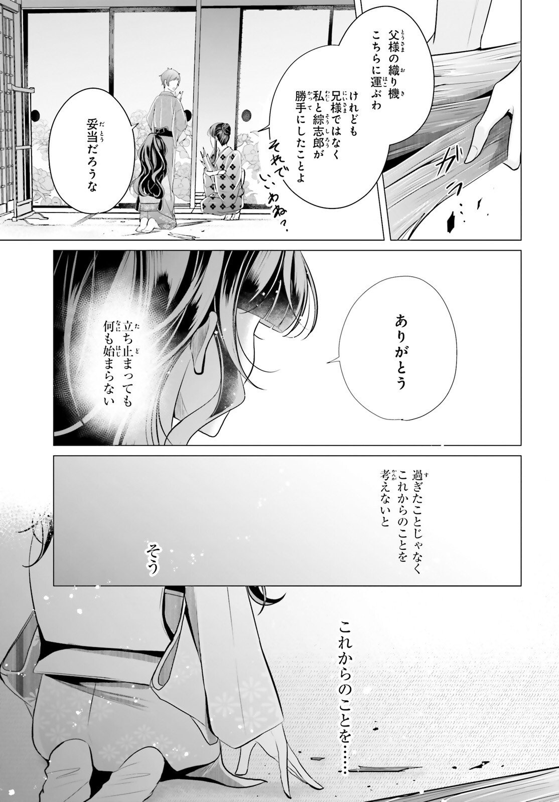 Juuban-sama no Enmusubi Kamiari Hanayome Kitan Chapter 10 7ページ