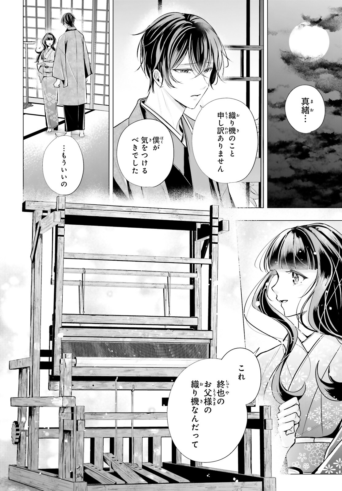 Juuban-sama no Enmusubi Kamiari Hanayome Kitan Chapter 10 8ページ