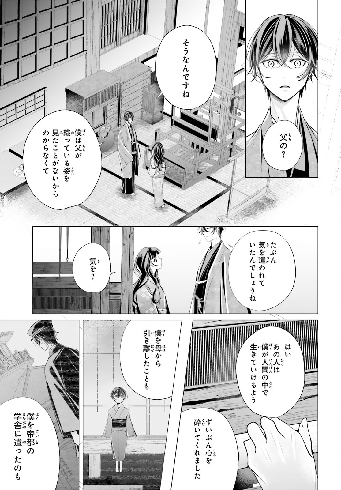 Juuban-sama no Enmusubi Kamiari Hanayome Kitan Chapter 10 9ページ