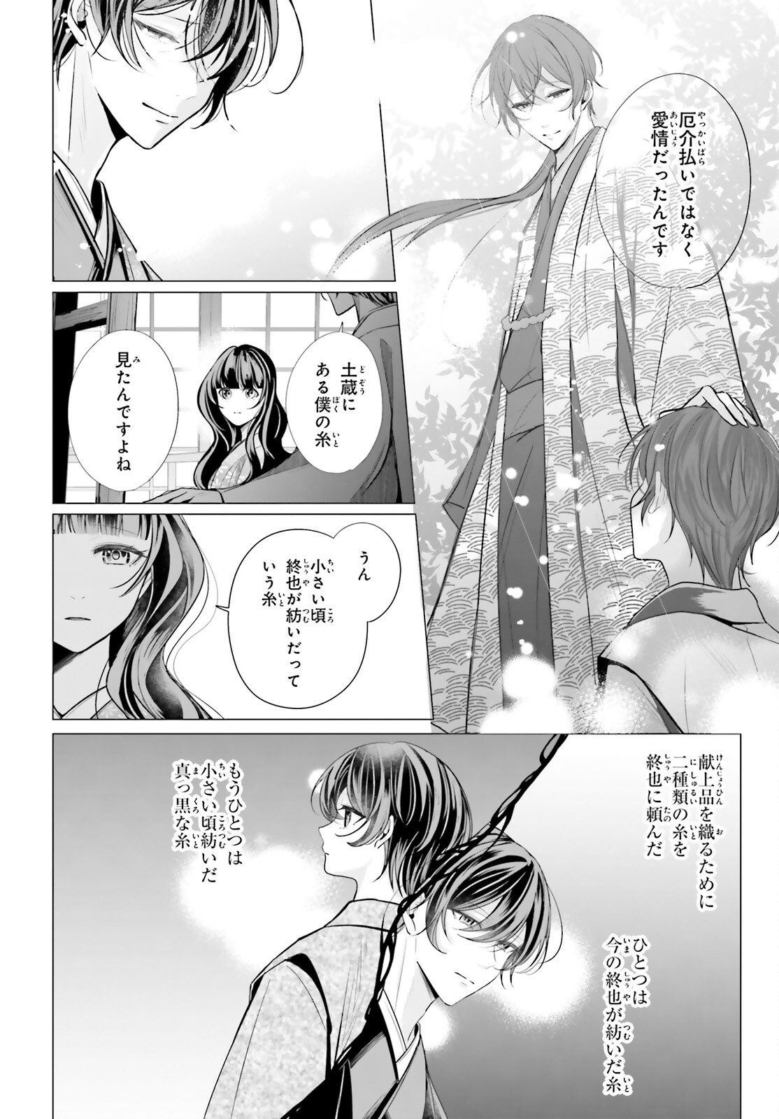 Juuban-sama no Enmusubi Kamiari Hanayome Kitan Chapter 10 10ページ