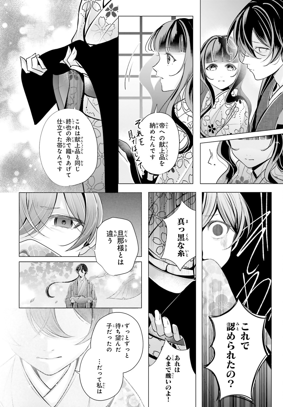 Juuban-sama no Enmusubi Kamiari Hanayome Kitan Chapter 11 2ページ