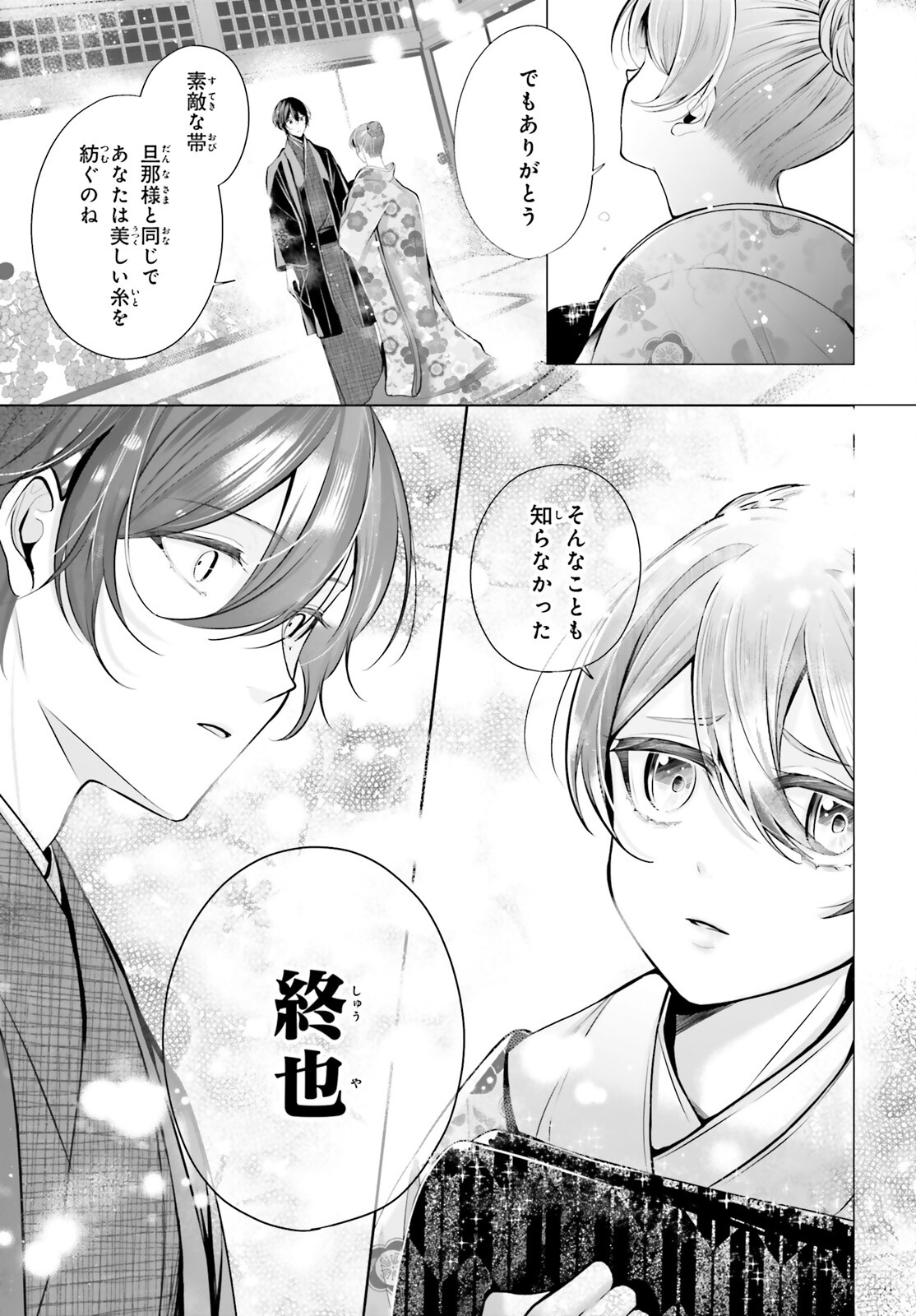 Juuban-sama no Enmusubi Kamiari Hanayome Kitan Chapter 11 11ページ