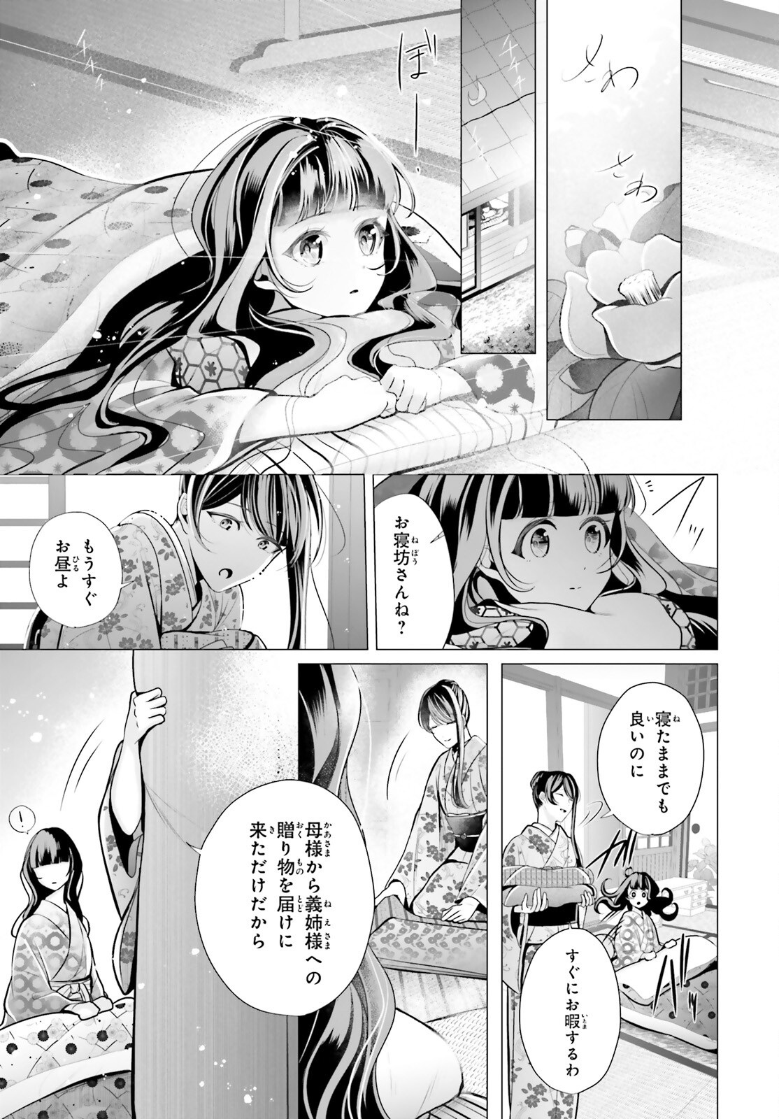 Juuban-sama no Enmusubi Kamiari Hanayome Kitan Chapter 11 13ページ