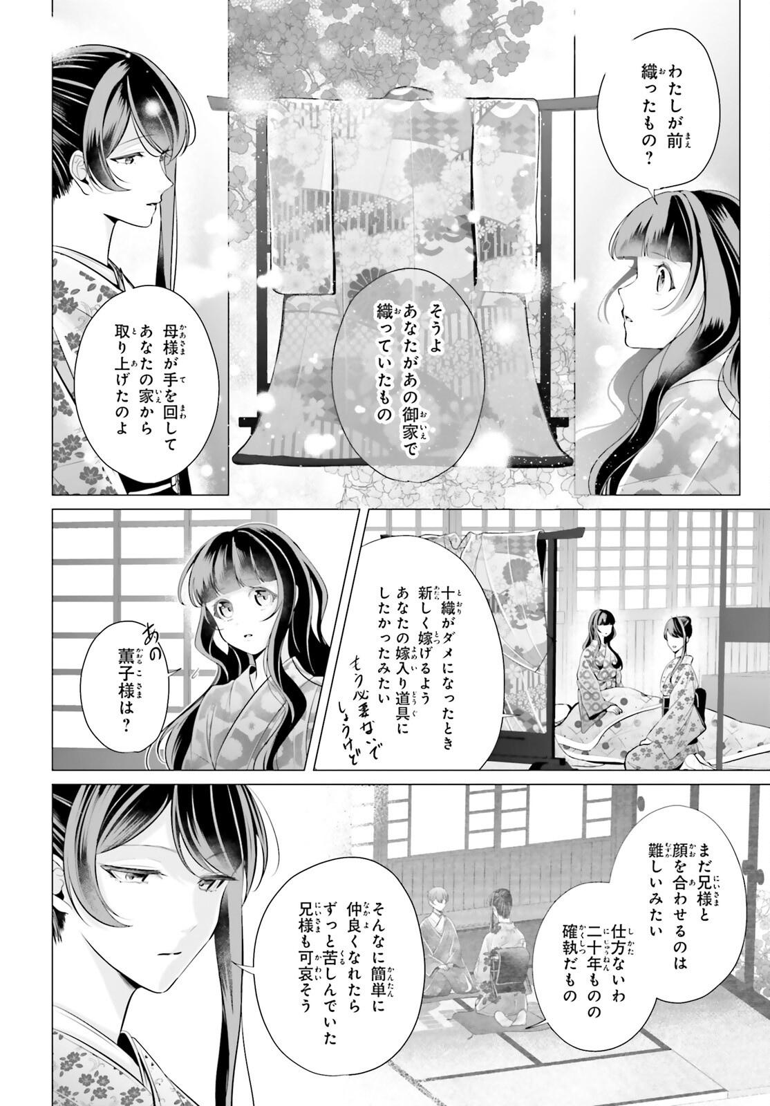 Juuban-sama no Enmusubi Kamiari Hanayome Kitan Chapter 11 14ページ