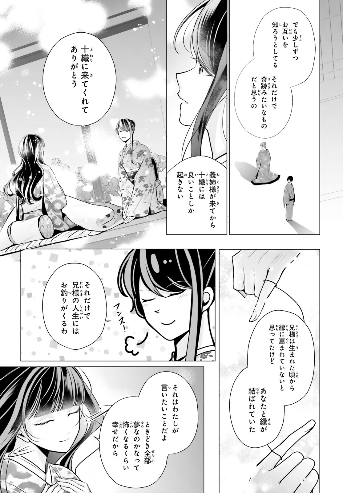 Juuban-sama no Enmusubi Kamiari Hanayome Kitan Chapter 11 15ページ