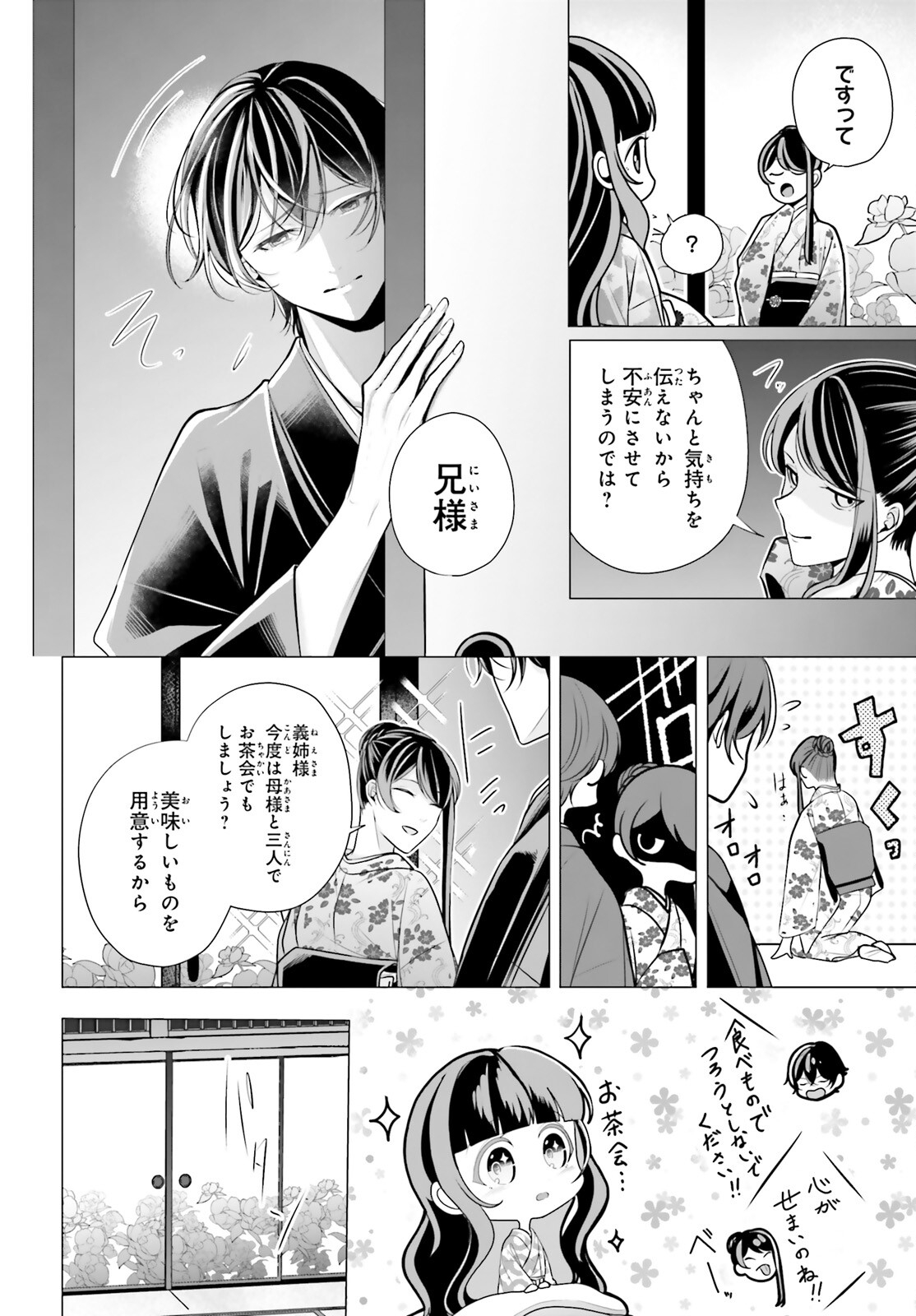 Juuban-sama no Enmusubi Kamiari Hanayome Kitan Chapter 11 16ページ