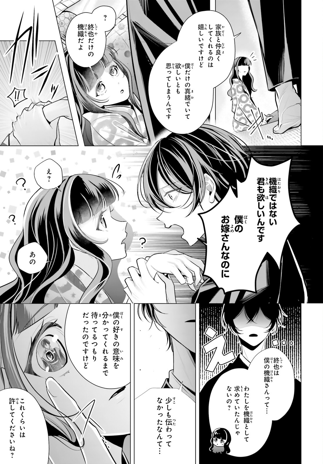 Juuban-sama no Enmusubi Kamiari Hanayome Kitan Chapter 11 17ページ