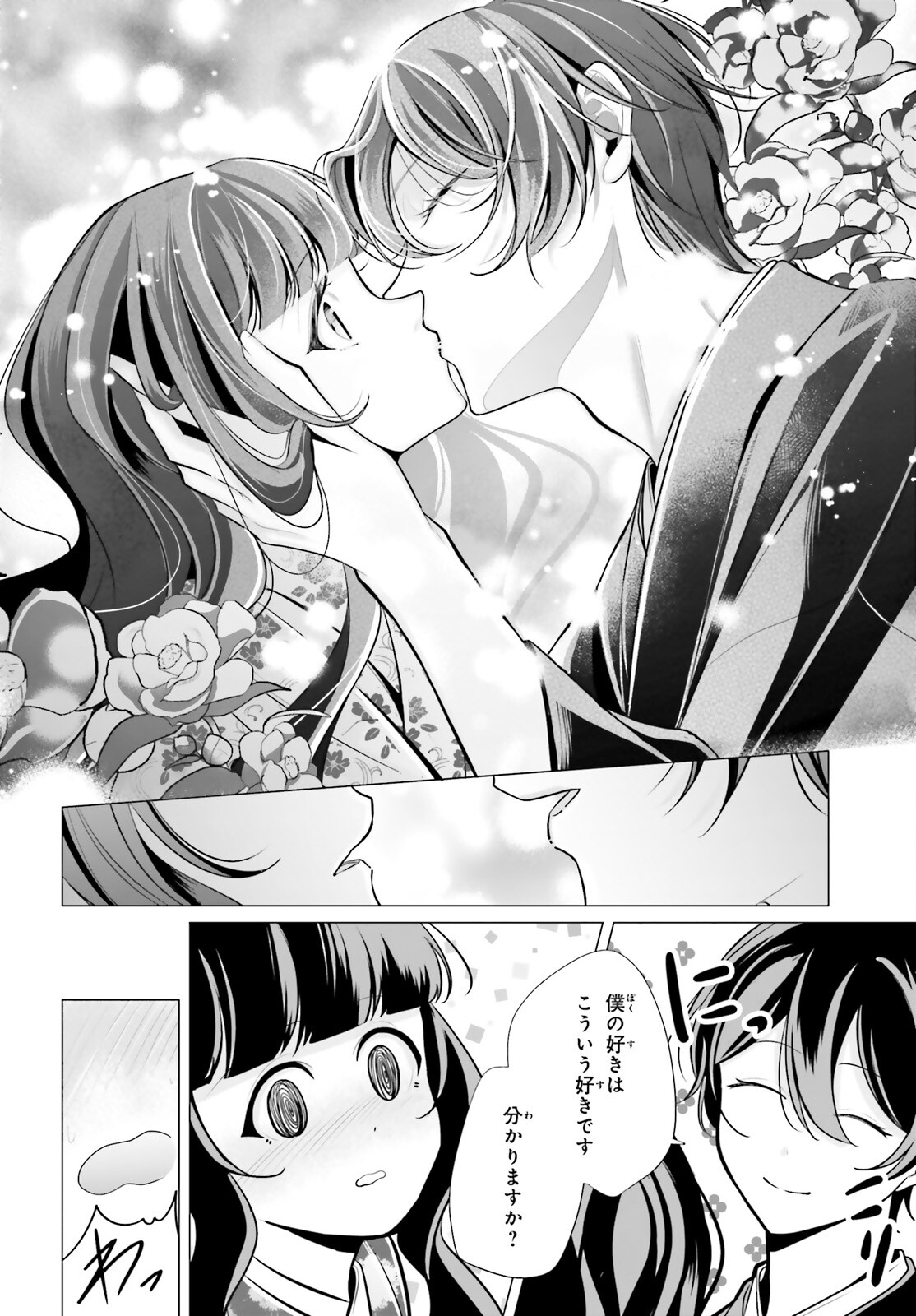 Juuban-sama no Enmusubi Kamiari Hanayome Kitan Chapter 11 18ページ