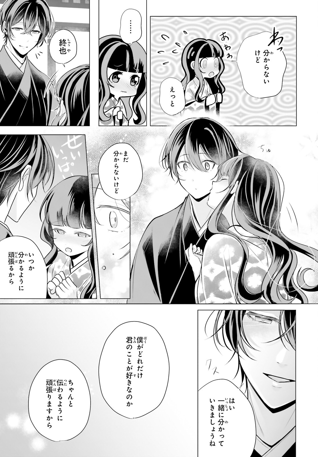 Juuban-sama no Enmusubi Kamiari Hanayome Kitan Chapter 11 19ページ