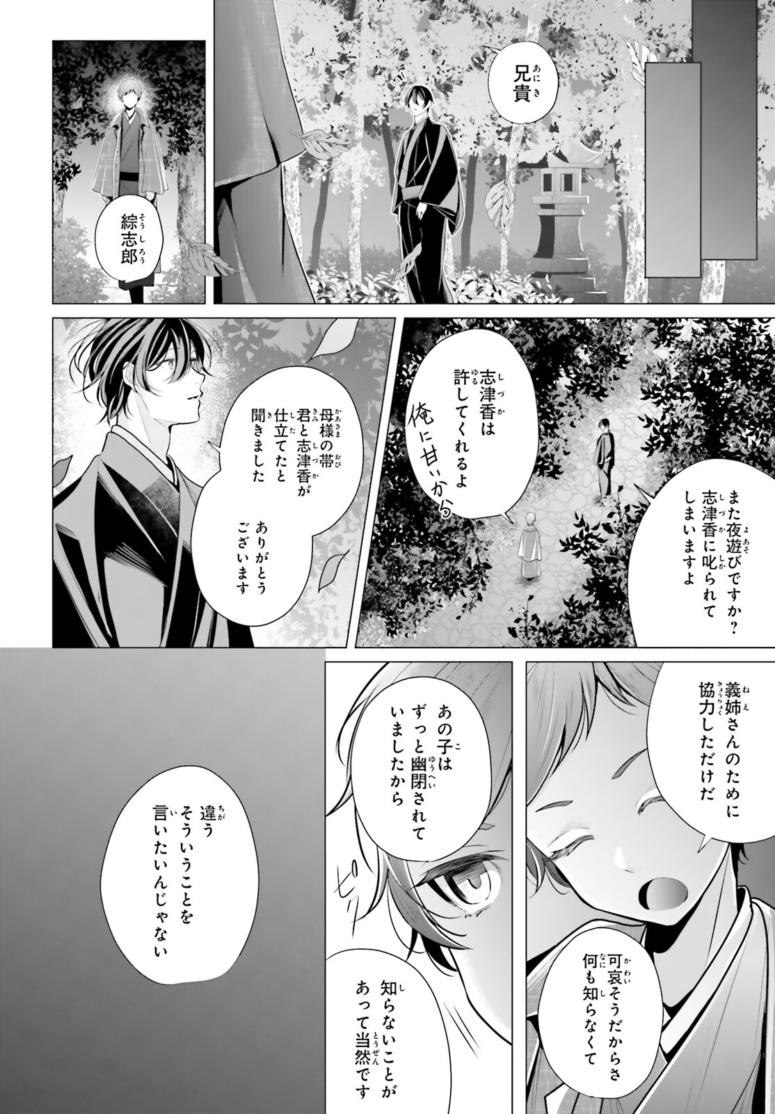 Juuban-sama no Enmusubi Kamiari Hanayome Kitan Chapter 11 20ページ