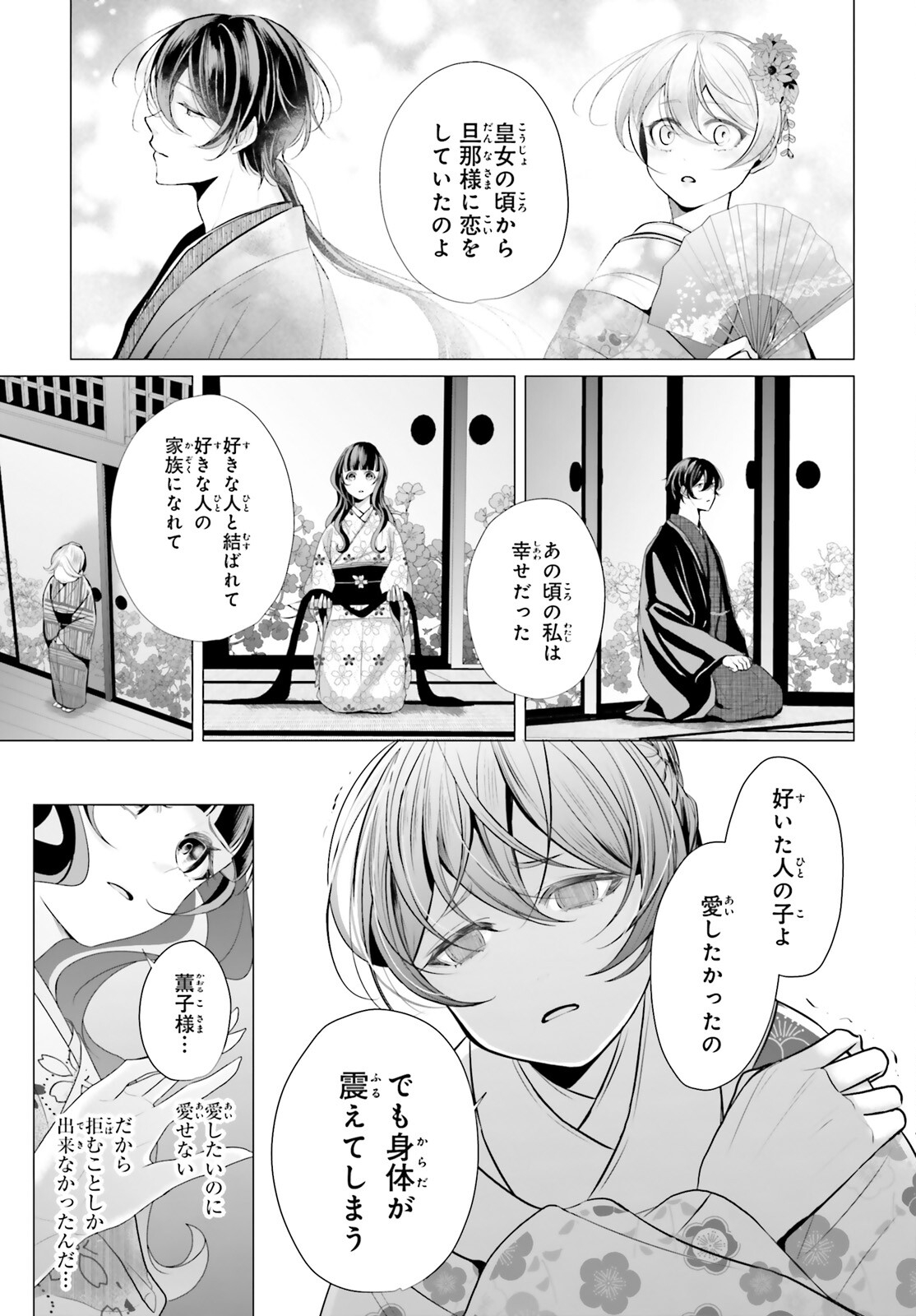 Juuban-sama no Enmusubi Kamiari Hanayome Kitan Chapter 11 3ページ