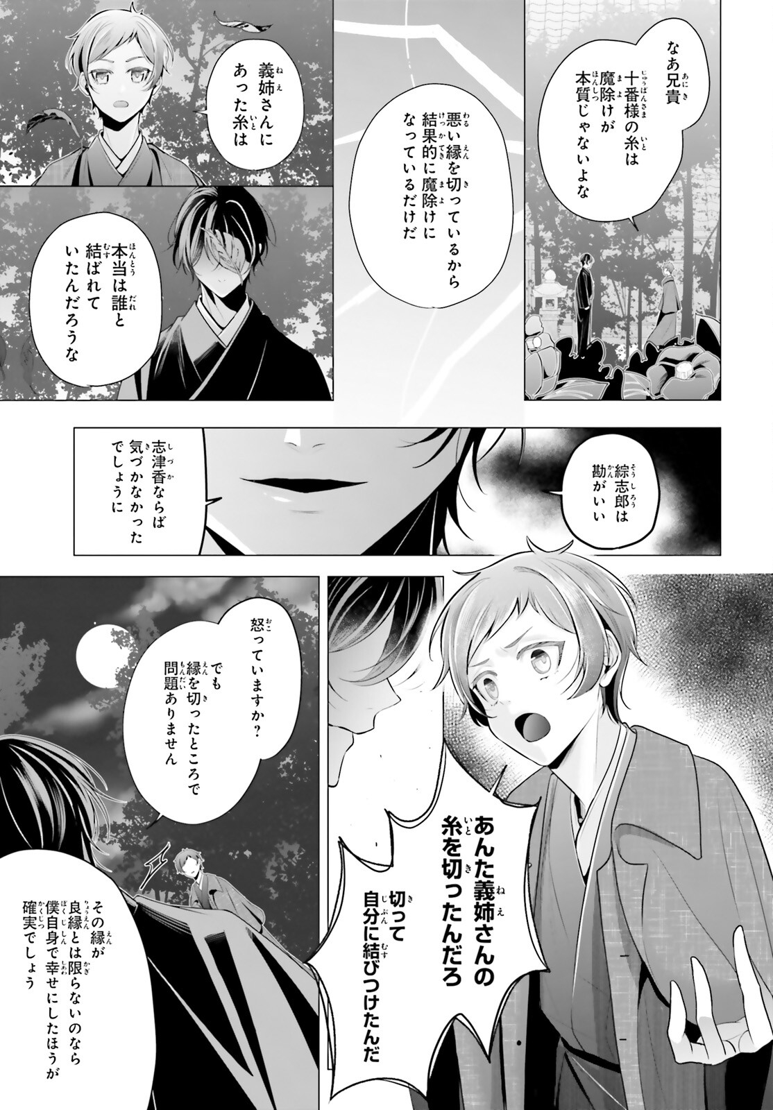 Juuban-sama no Enmusubi Kamiari Hanayome Kitan Chapter 11 21ページ
