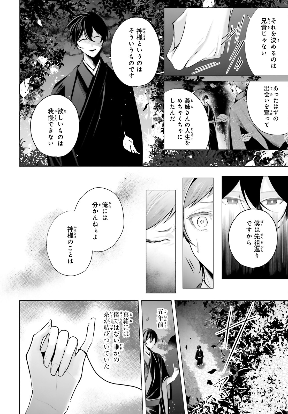 Juuban-sama no Enmusubi Kamiari Hanayome Kitan Chapter 11 22ページ