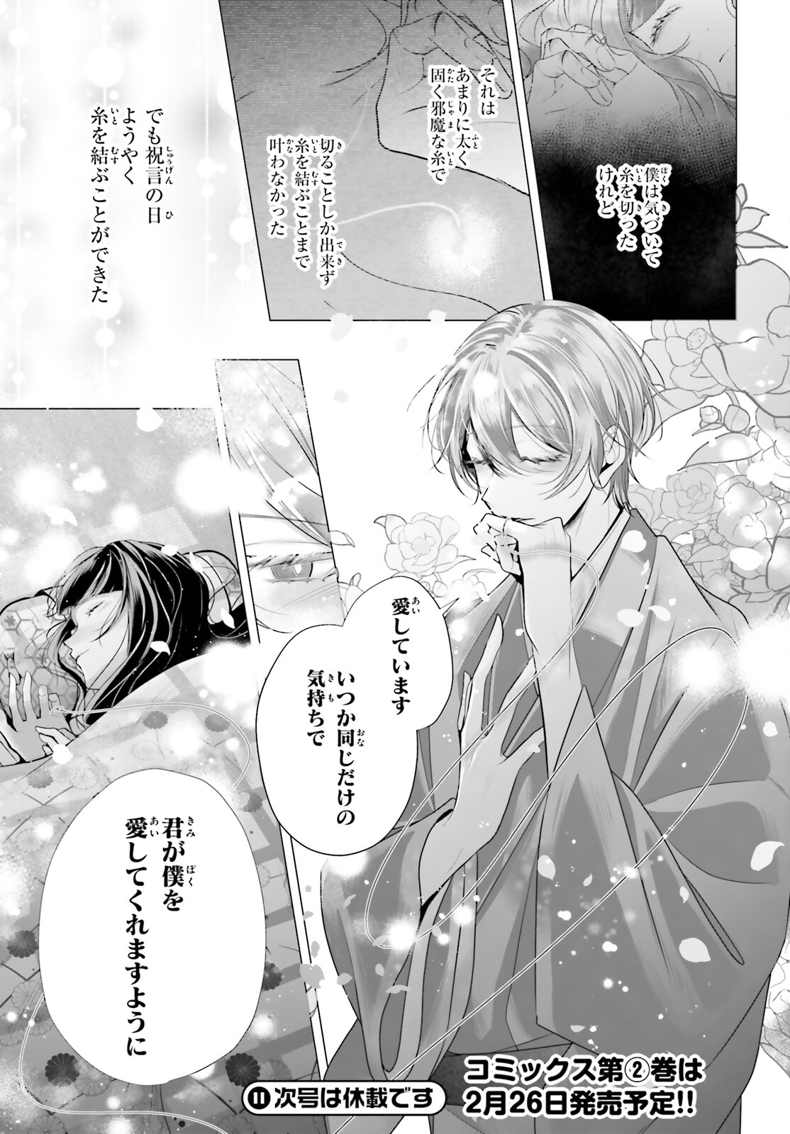 Juuban-sama no Enmusubi Kamiari Hanayome Kitan Chapter 11 23ページ