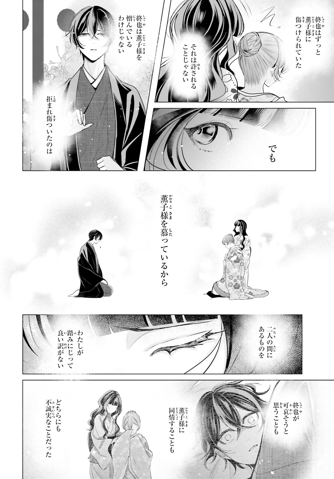 Juuban-sama no Enmusubi Kamiari Hanayome Kitan Chapter 11 4ページ