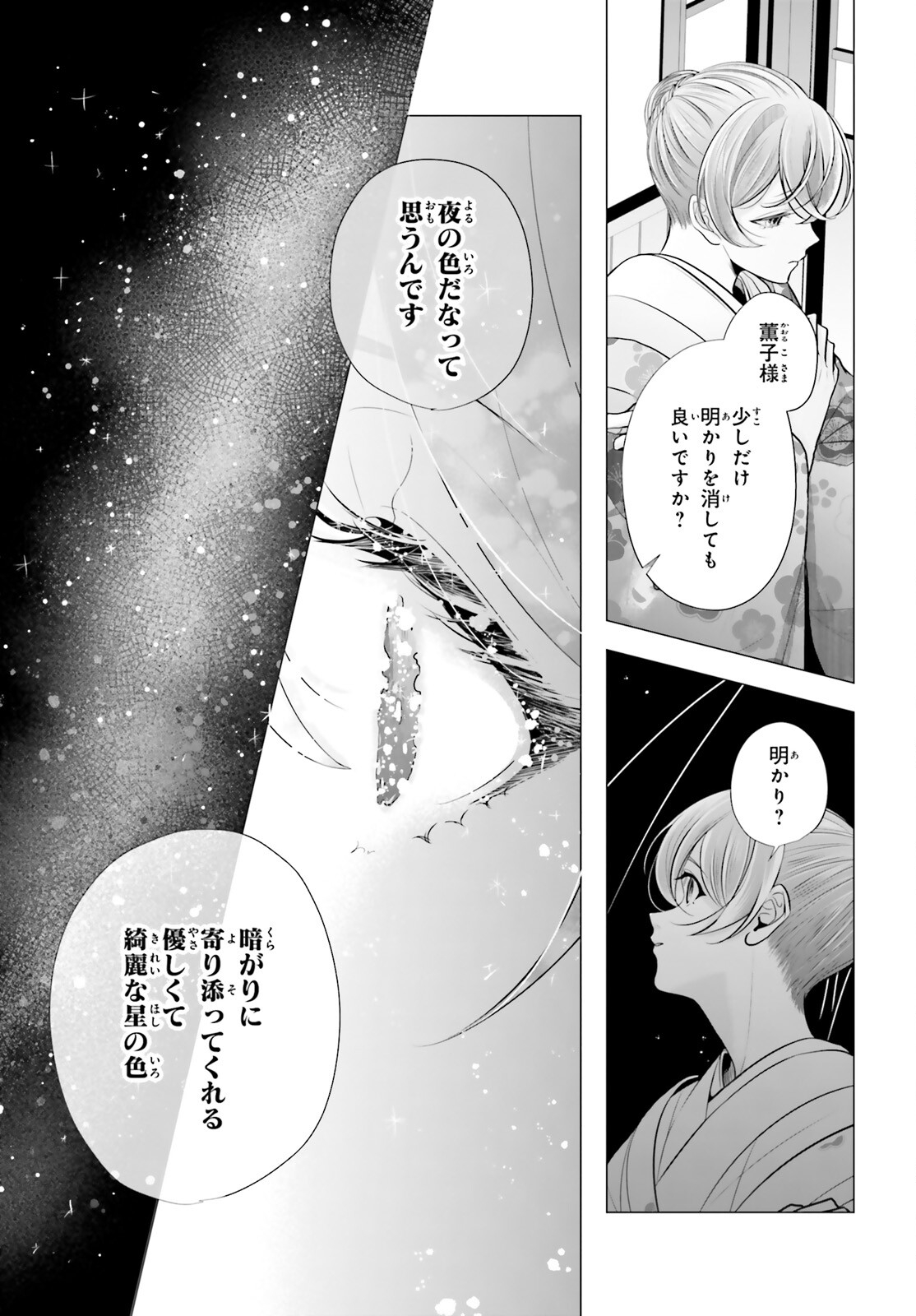 Juuban-sama no Enmusubi Kamiari Hanayome Kitan Chapter 11 5ページ