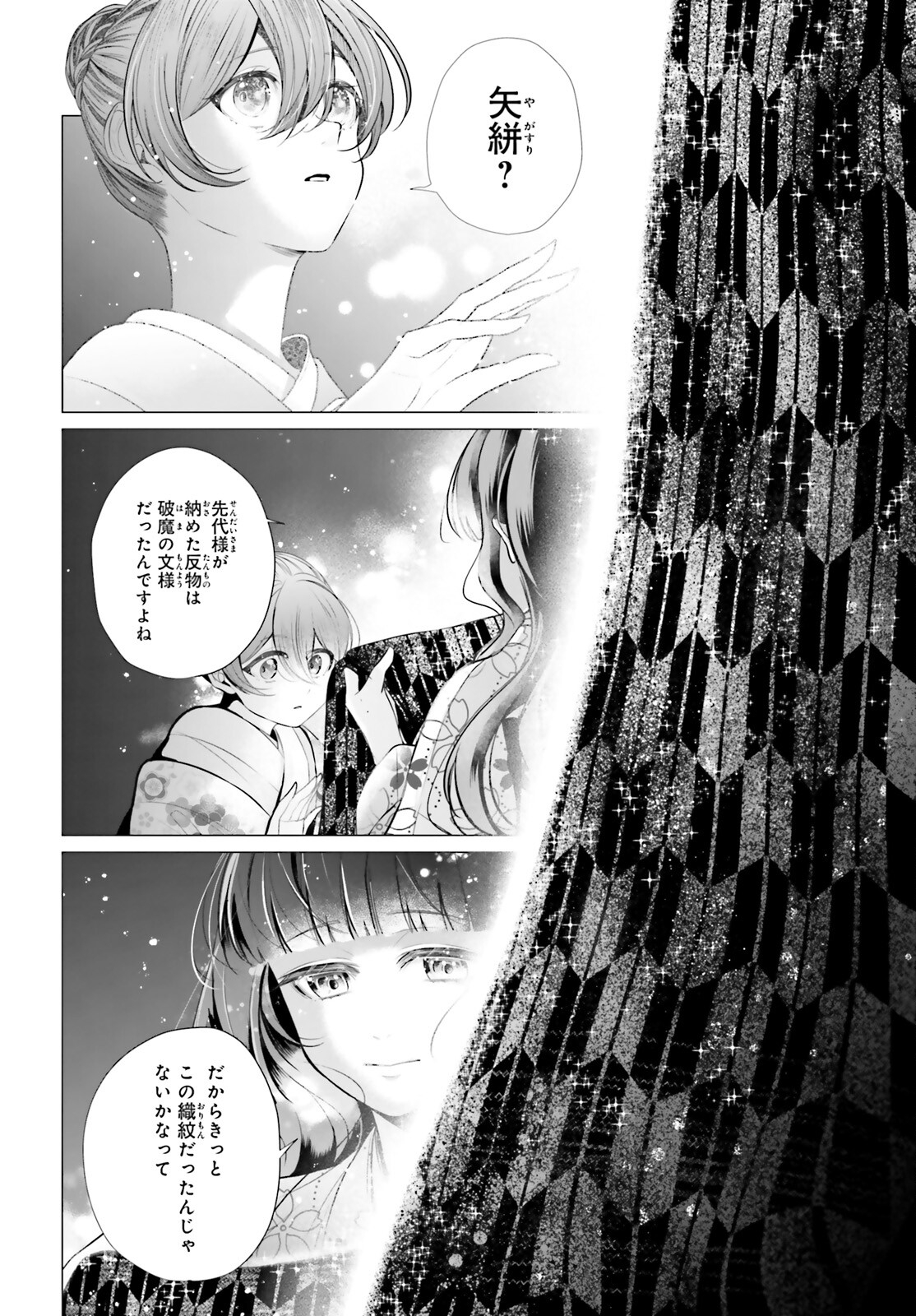 Juuban-sama no Enmusubi Kamiari Hanayome Kitan Chapter 11 6ページ
