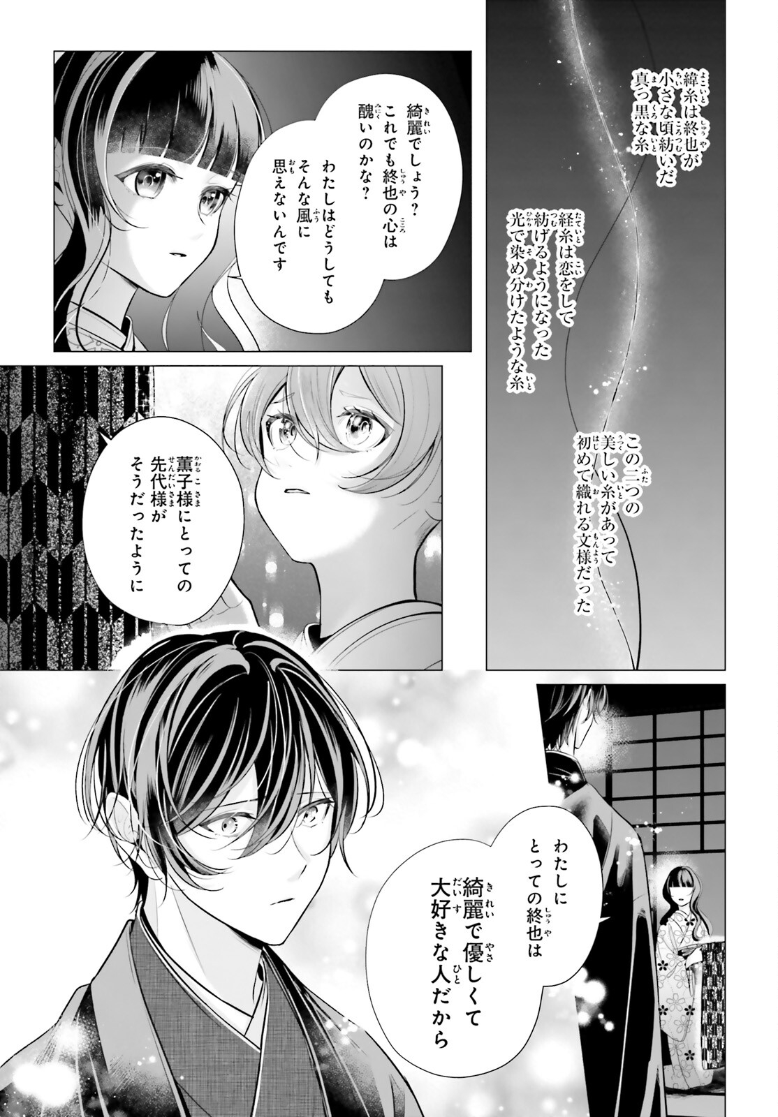 Juuban-sama no Enmusubi Kamiari Hanayome Kitan Chapter 11 7ページ