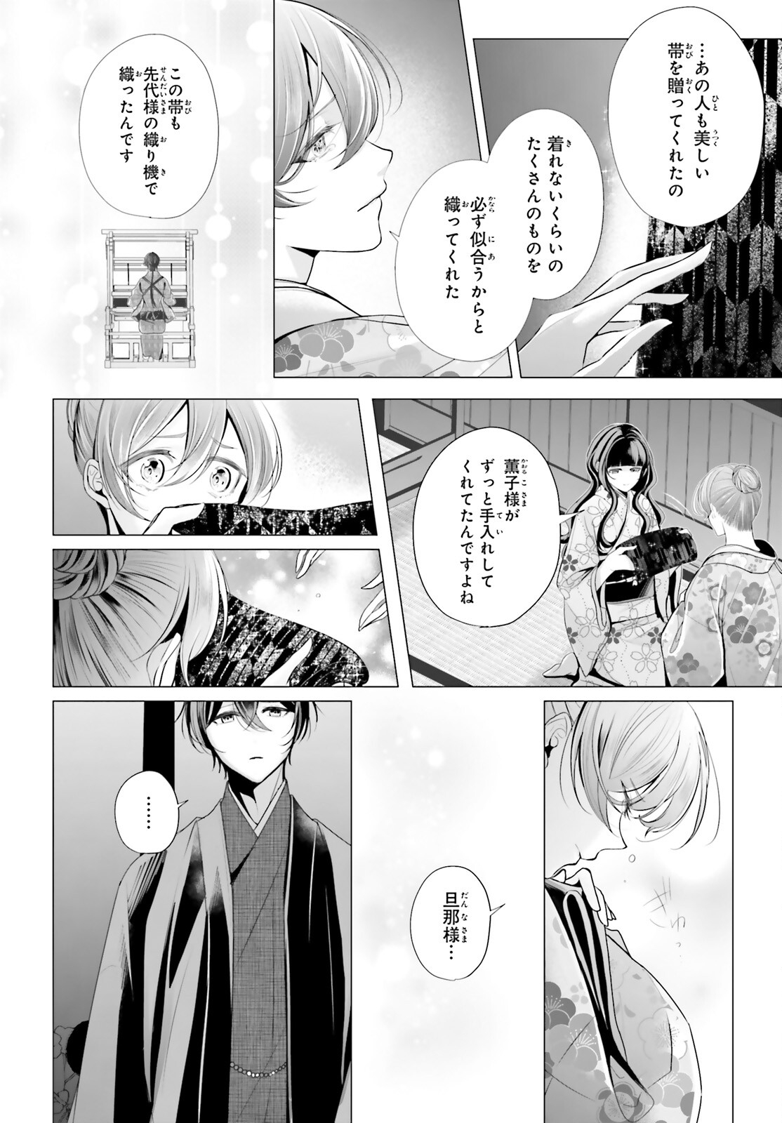 Juuban-sama no Enmusubi Kamiari Hanayome Kitan Chapter 11 8ページ