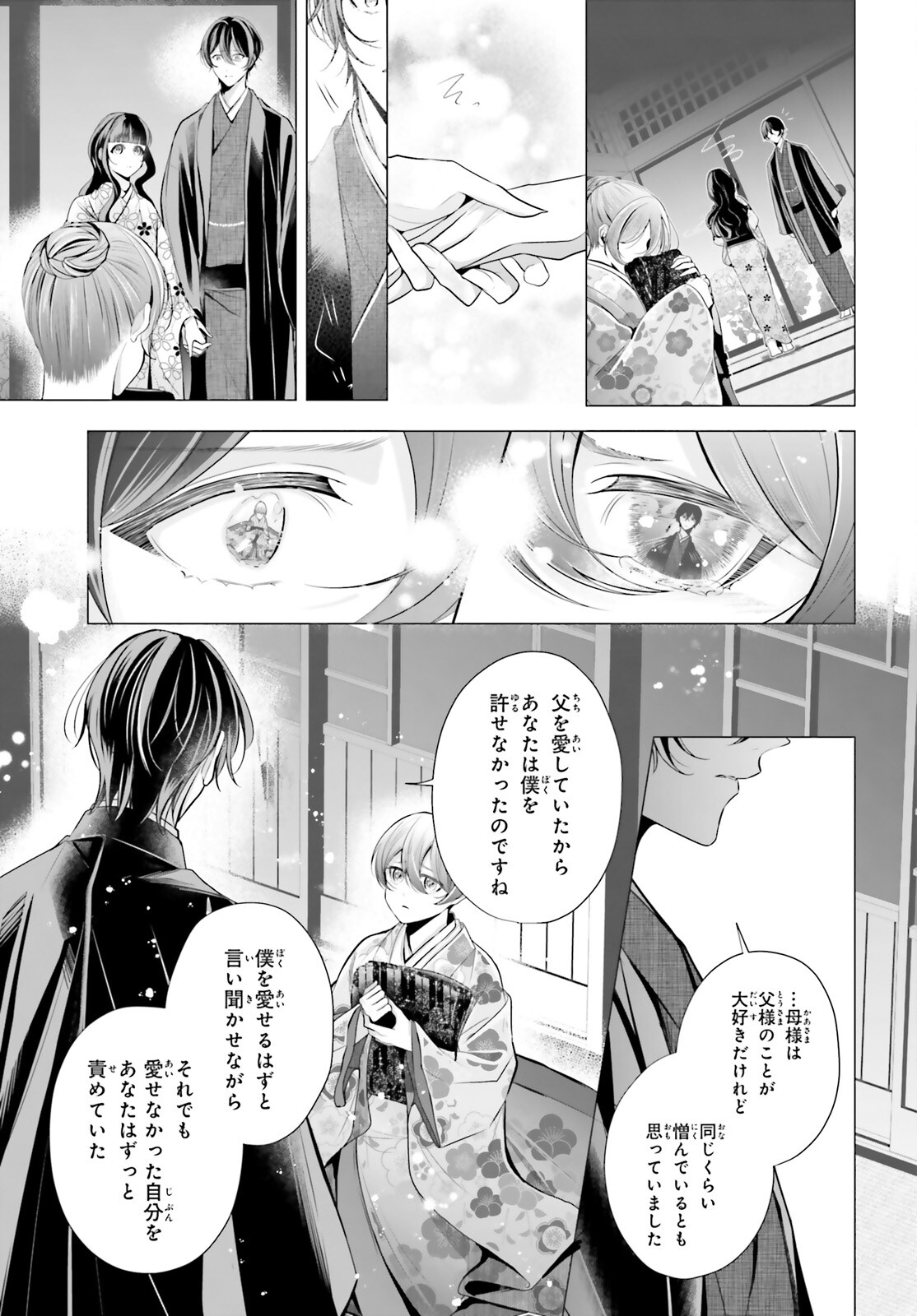 Juuban-sama no Enmusubi Kamiari Hanayome Kitan Chapter 11 9ページ