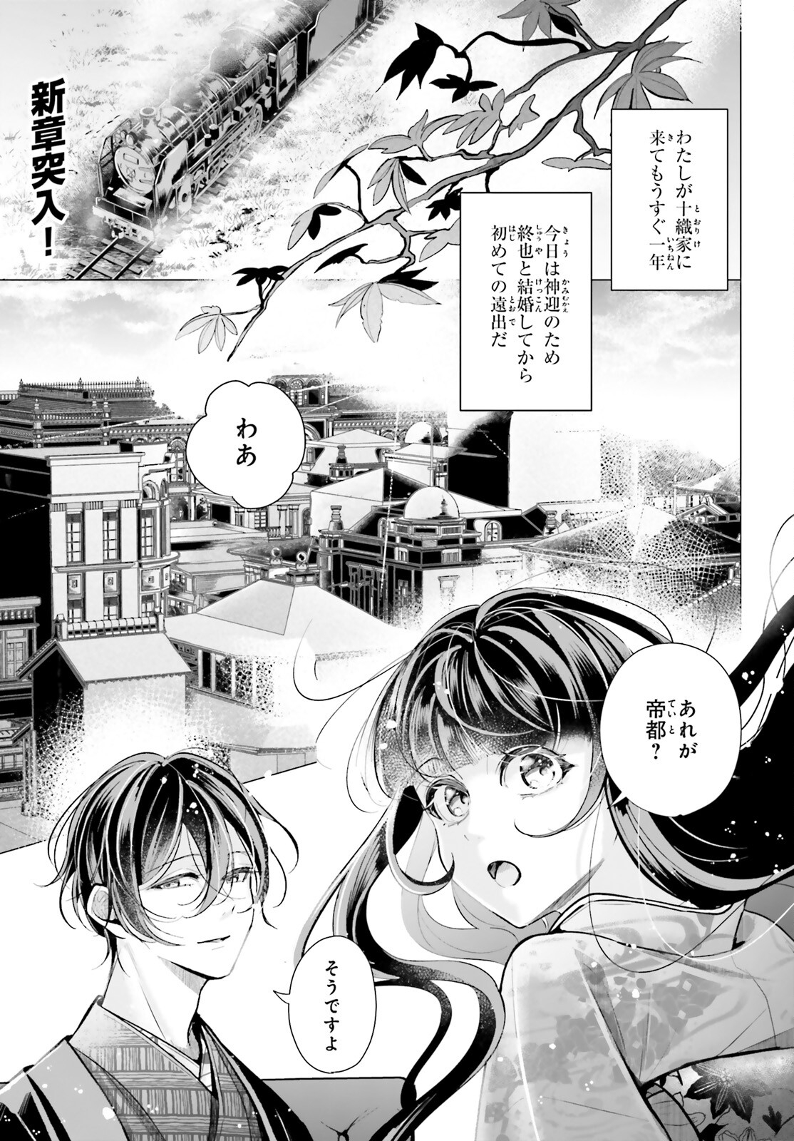 Juuban-sama no Enmusubi Kamiari Hanayome Kitan Chapter 12 2ページ
