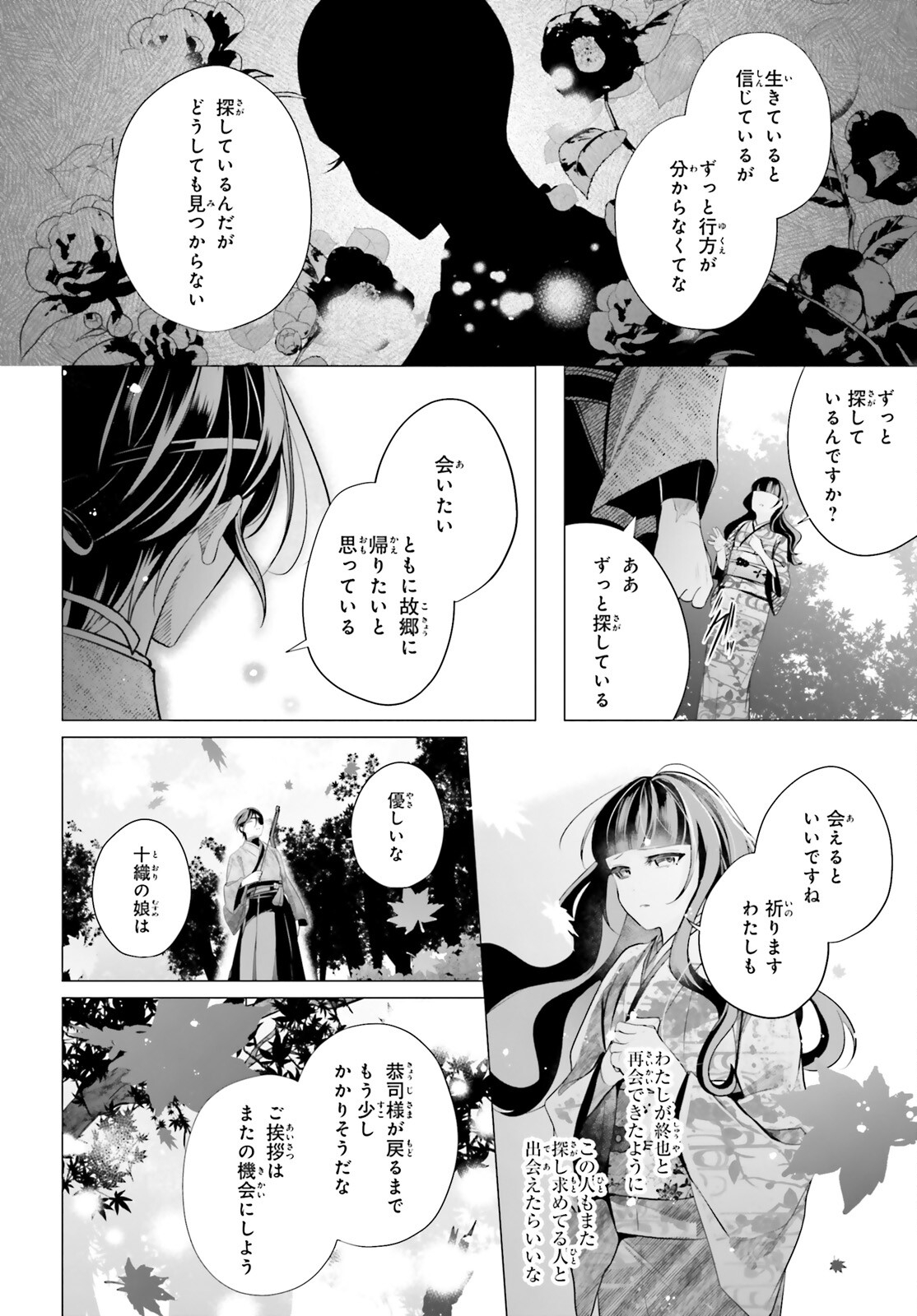Juuban-sama no Enmusubi Kamiari Hanayome Kitan Chapter 12 11ページ