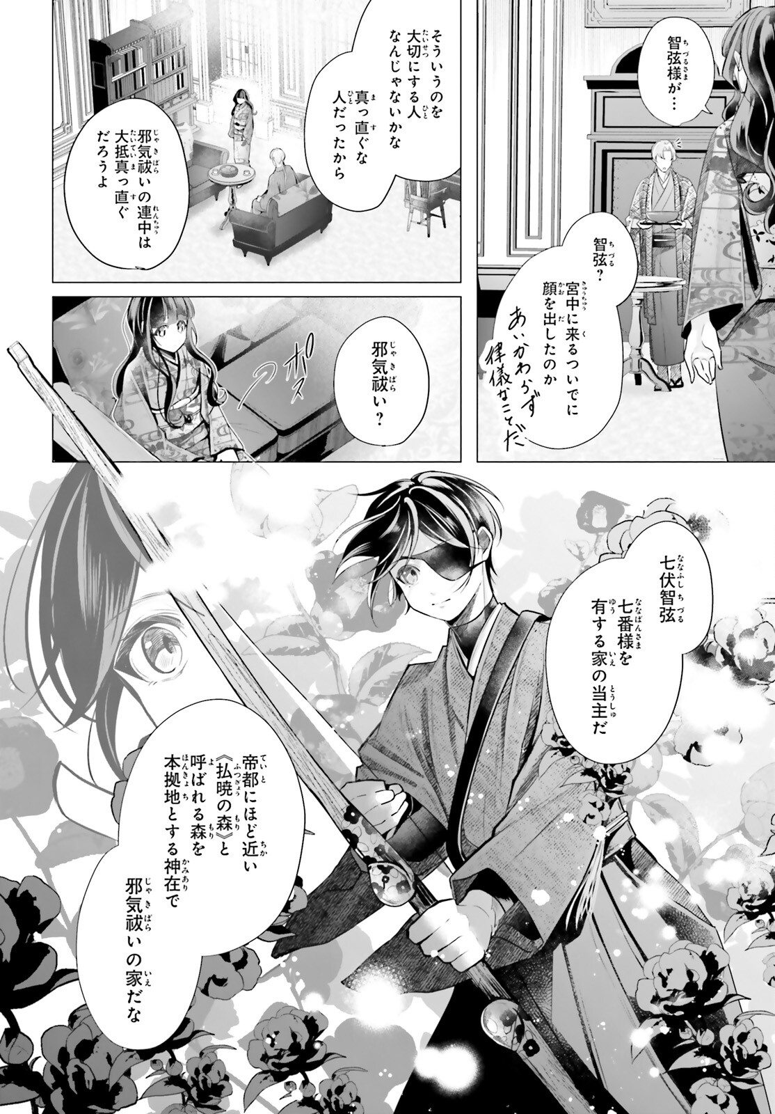 Juuban-sama no Enmusubi Kamiari Hanayome Kitan Chapter 12 13ページ