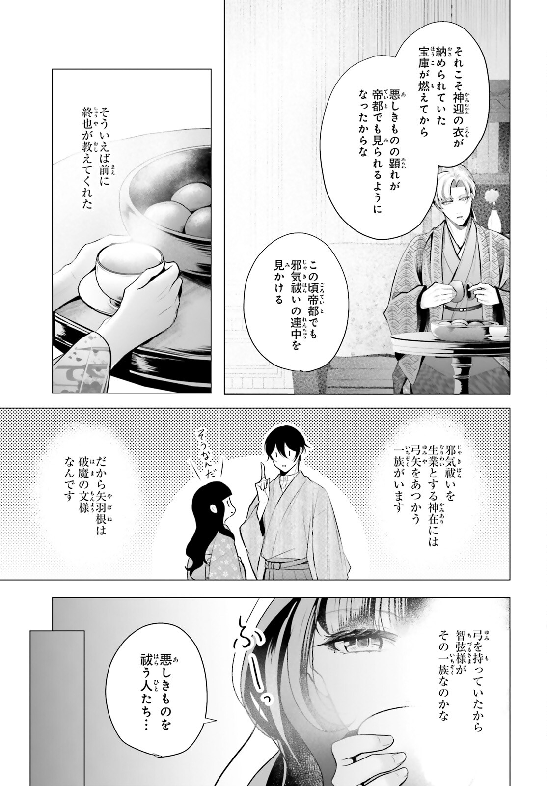 Juuban-sama no Enmusubi Kamiari Hanayome Kitan Chapter 12 14ページ