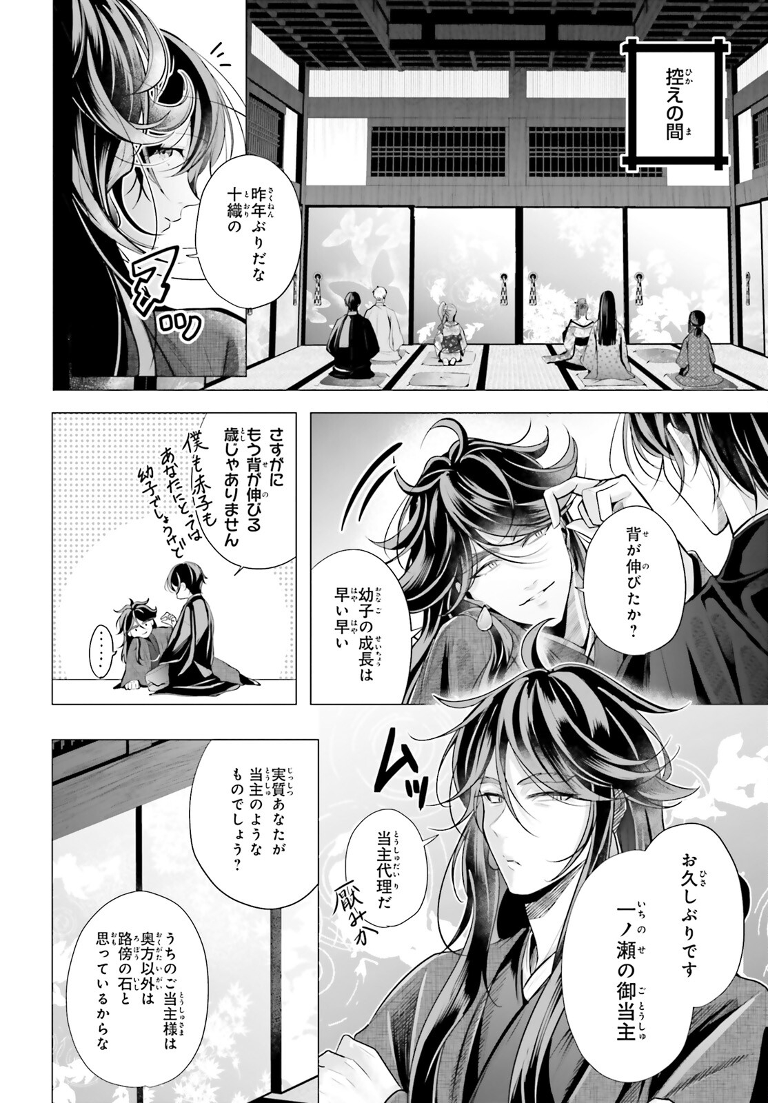 Juuban-sama no Enmusubi Kamiari Hanayome Kitan Chapter 12 15ページ