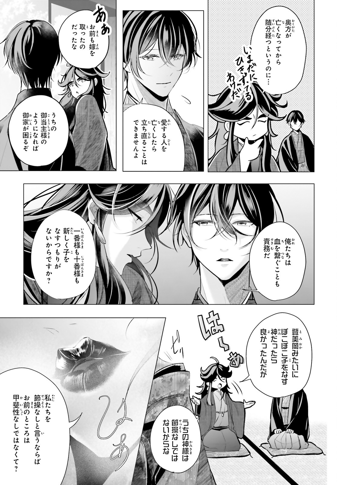 Juuban-sama no Enmusubi Kamiari Hanayome Kitan Chapter 12 16ページ